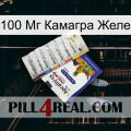 100 Мг Камагра Желе 11